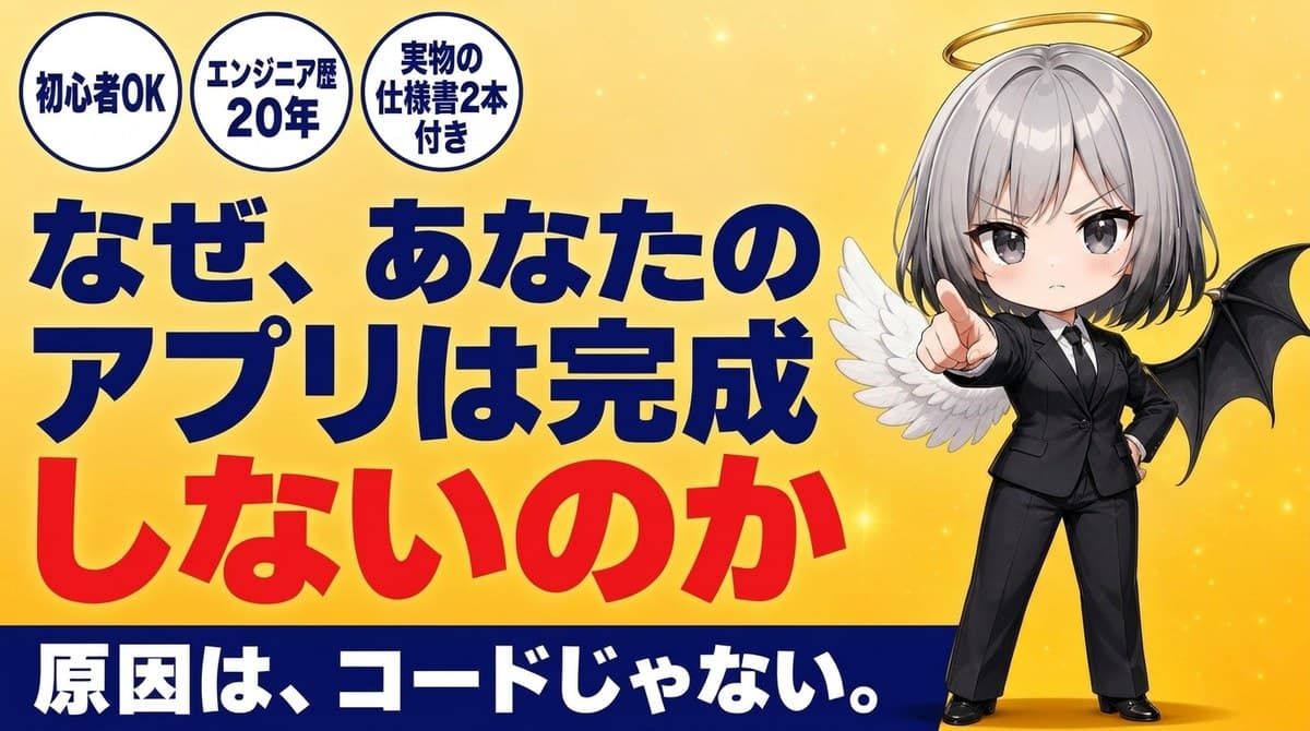 アプリ作りの教科書|なぜ、あなたのアプリは完成しないのか(Brain教材・カバー)