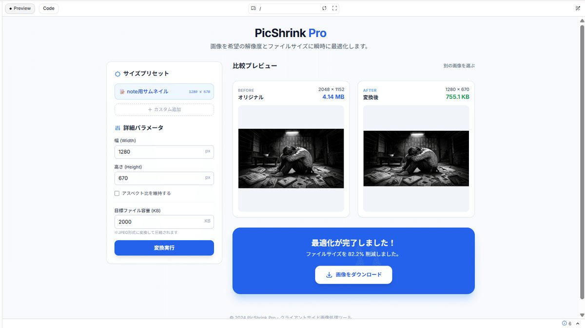 参考に作ってもらった画像変換アプリ