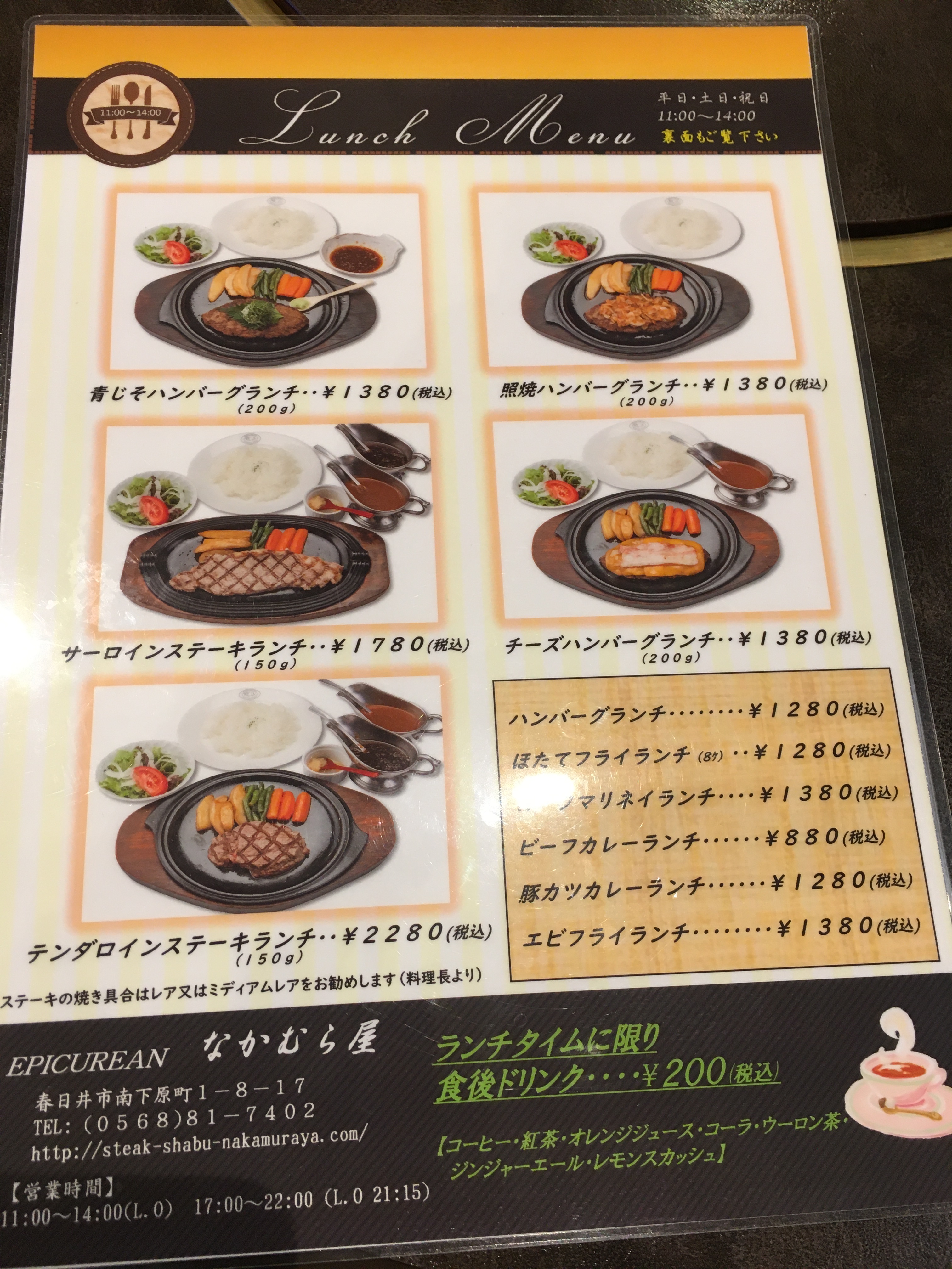 春日井市 洋食 なかむら屋 マネー ライフ ハピネス研究所